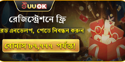 ফ্রি লাকি রেড এনভেলপ বোনাস promotion