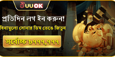সোনার ডিম চ্যালেঞ্জ promotion banner