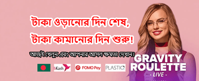 সেরা গেমিং অভিজ্ঞতায় জয়েন করুন banner
